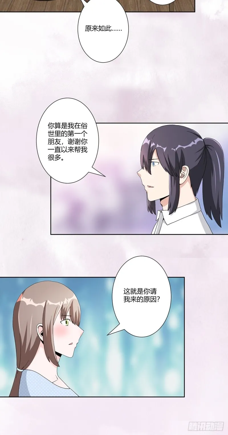 第74话 绿茶心机！ 第6页