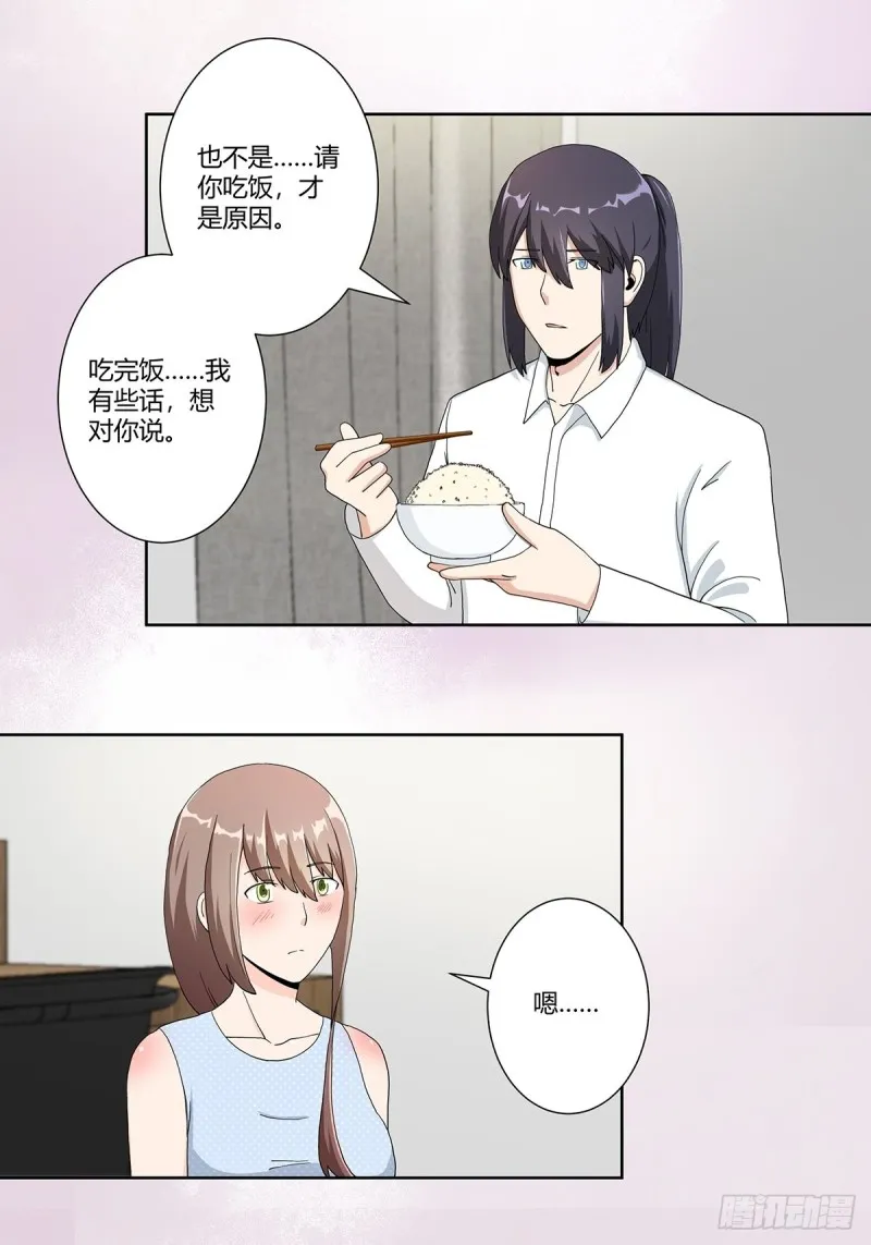 第74话 绿茶心机！ 第7页