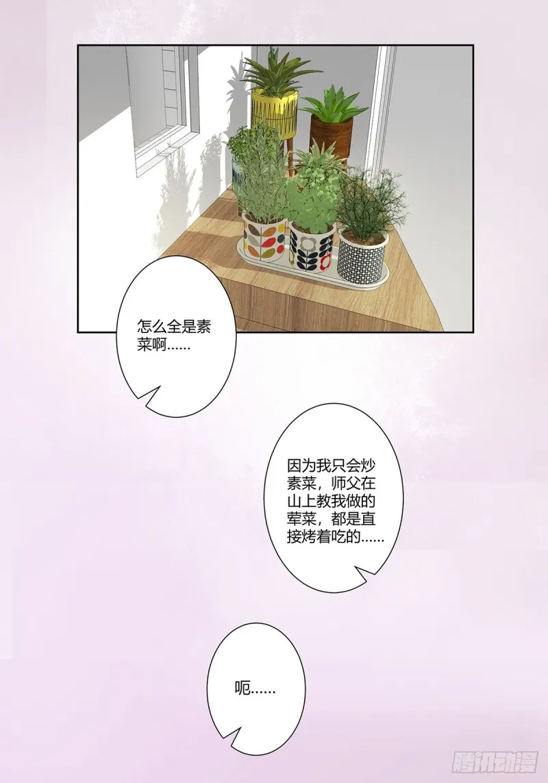 第74话 绿茶心机！ 第8页