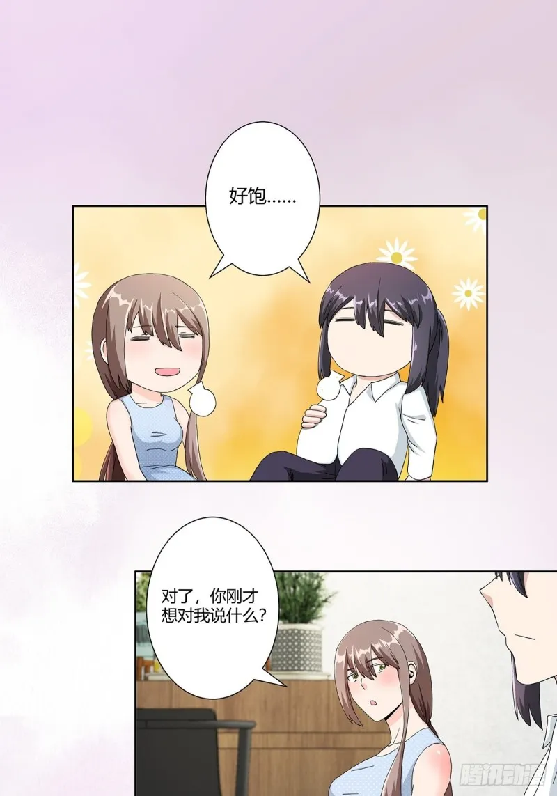 第74话 绿茶心机！ 第9页