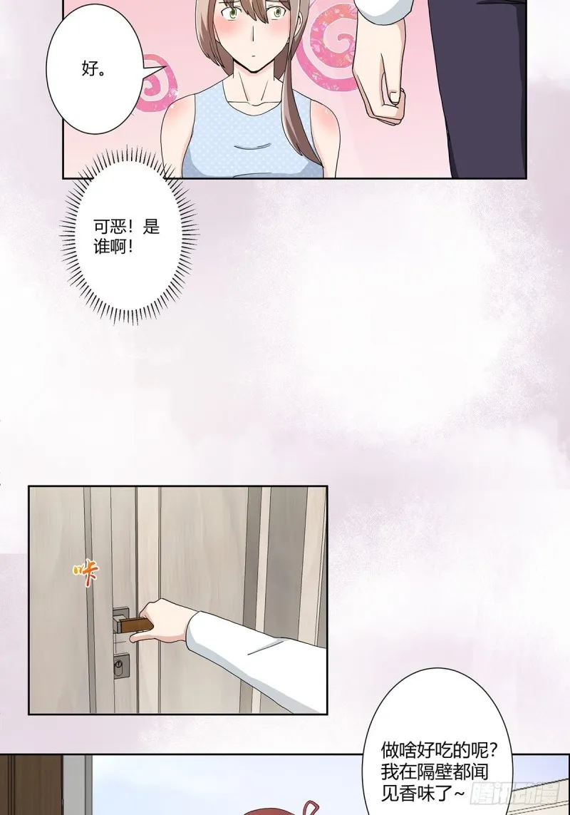 第74话 绿茶心机！ 第11页