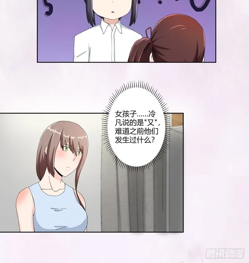 第74话 绿茶心机！ 第13页