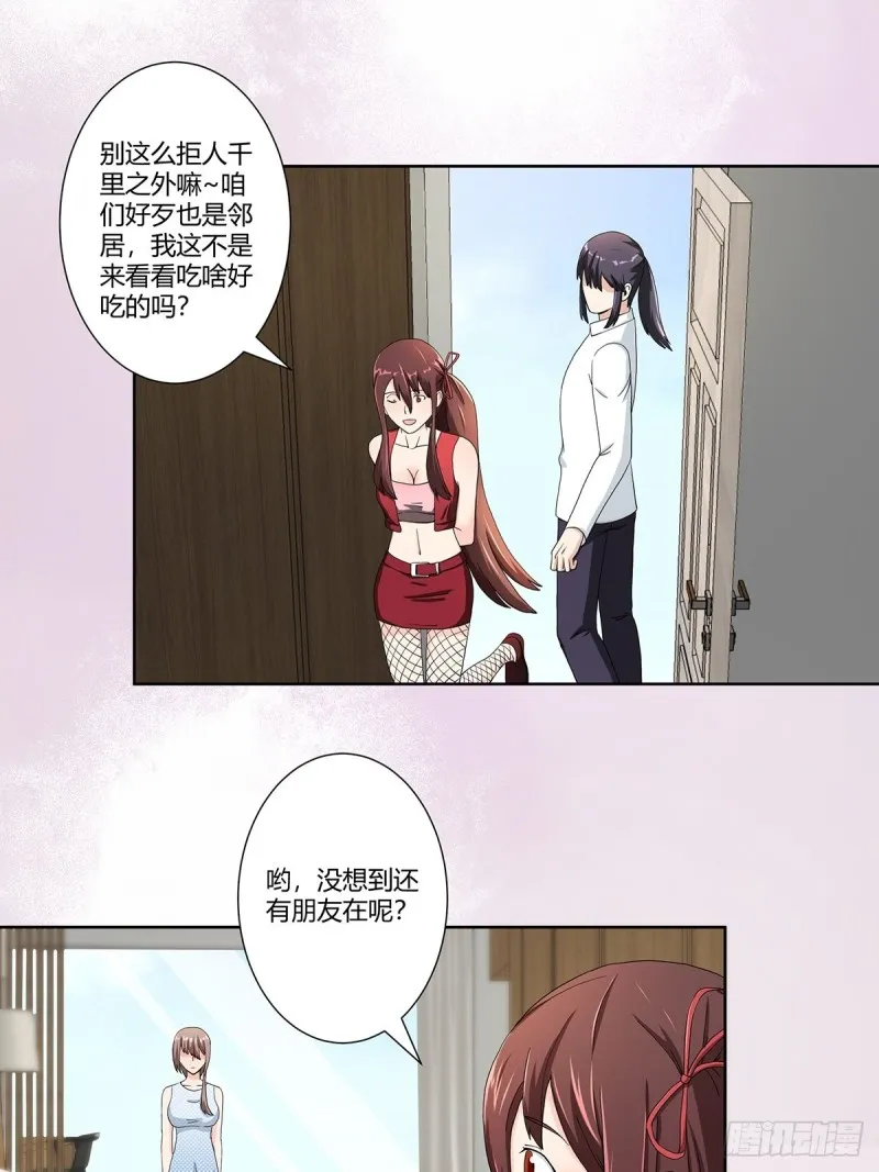 第74话 绿茶心机！ 第14页