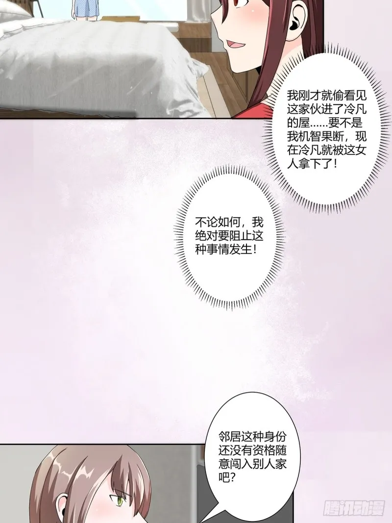 第74话 绿茶心机！ 第15页