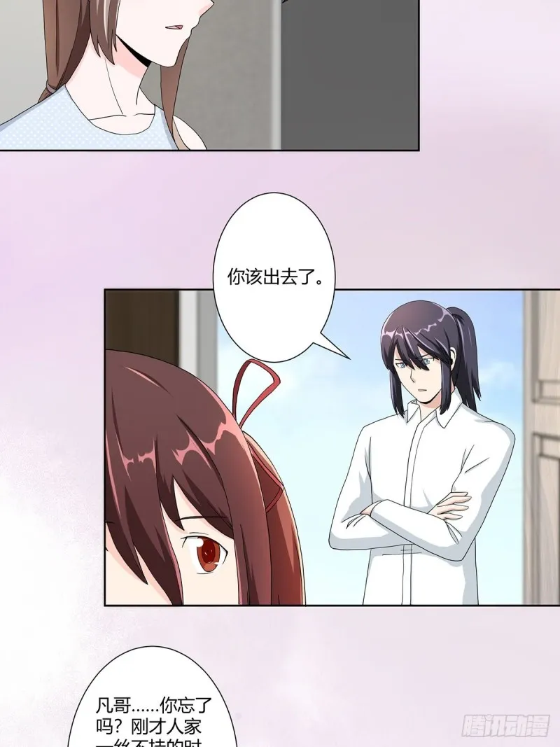 第74话 绿茶心机！ 第16页