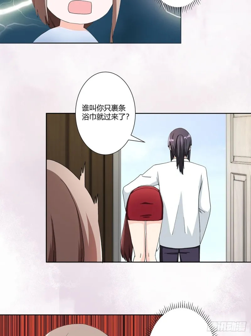 第74话 绿茶心机！ 第18页