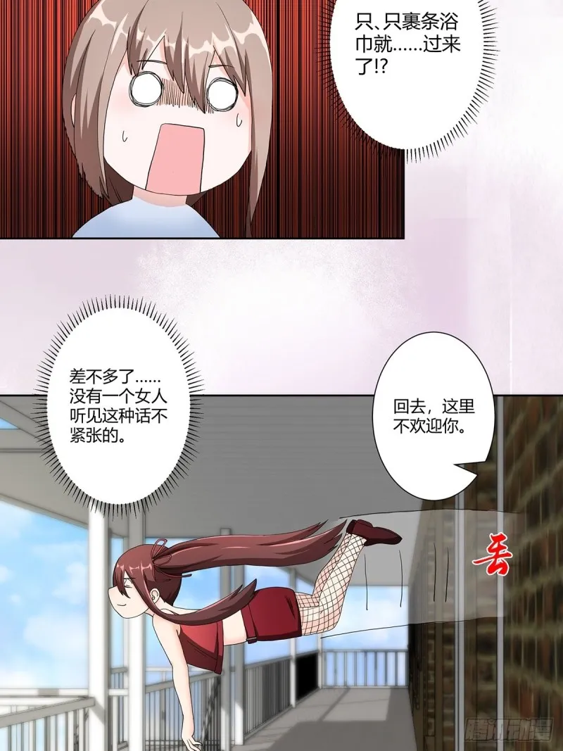 第74话 绿茶心机！ 第19页