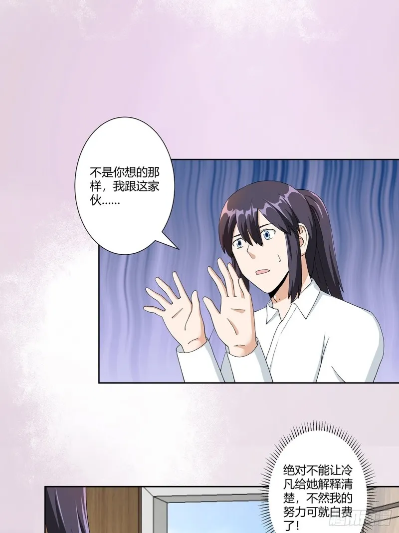 第75话 可以永远相信直男 第2页