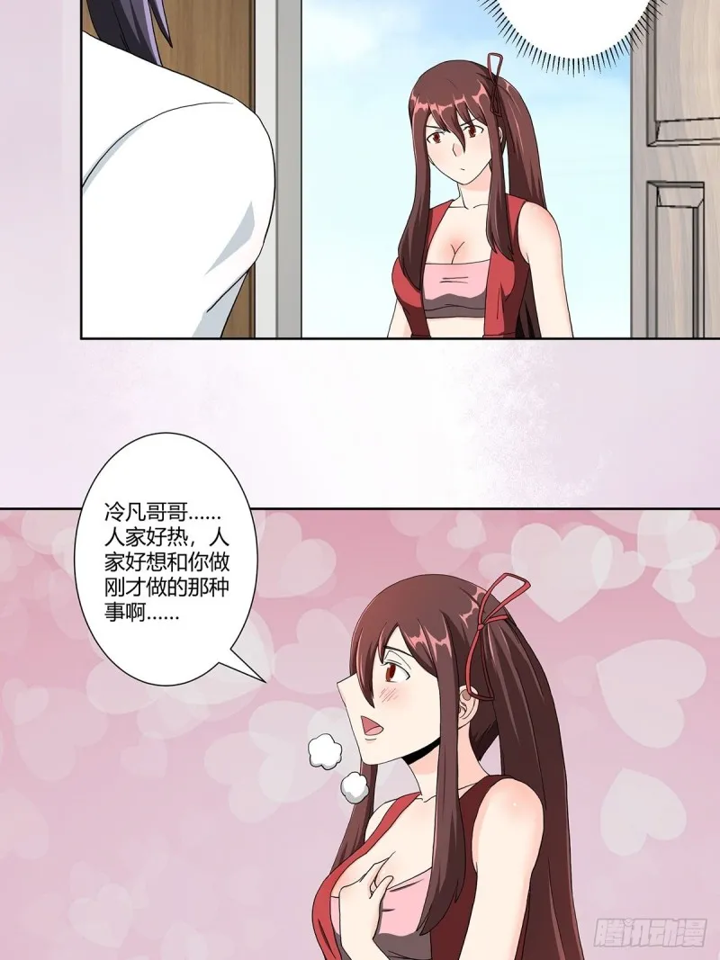 第75话 可以永远相信直男 第3页