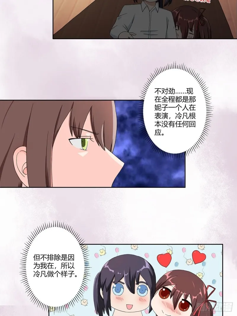 第75话 可以永远相信直男 第6页