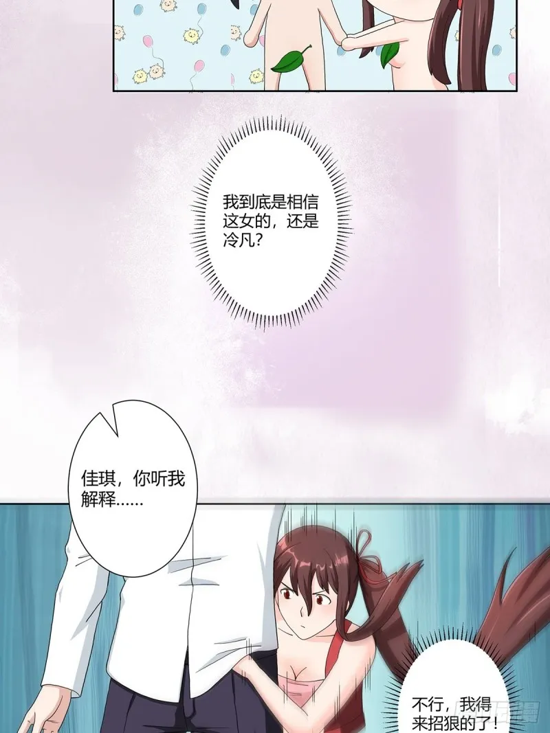 第75话 可以永远相信直男 第7页