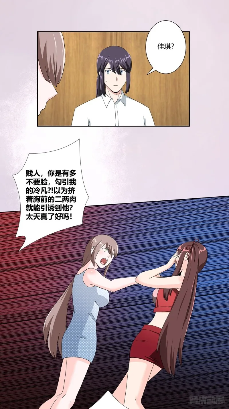 第75话 可以永远相信直男 第9页