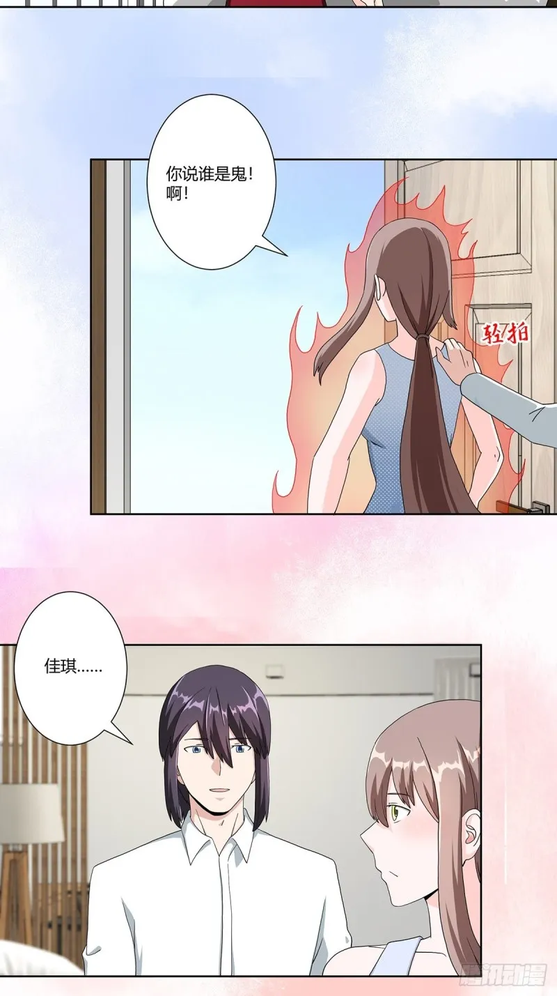第75话 可以永远相信直男 第12页