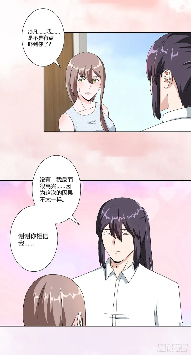 第75话 可以永远相信直男 第13页