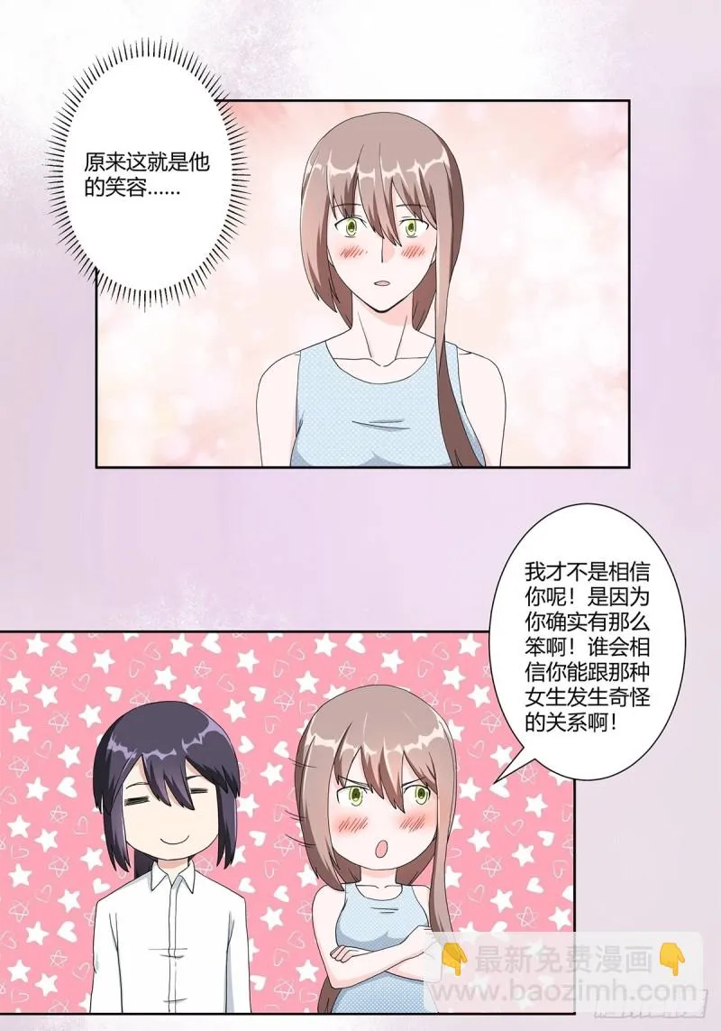 第75话 可以永远相信直男 第14页