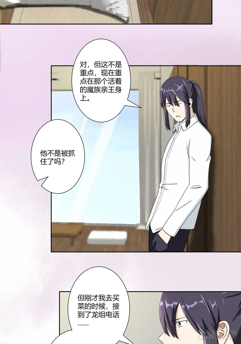 第75话 可以永远相信直男 第16页