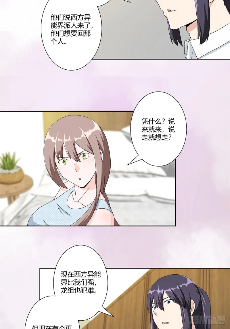第75话 可以永远相信直男 第17页
