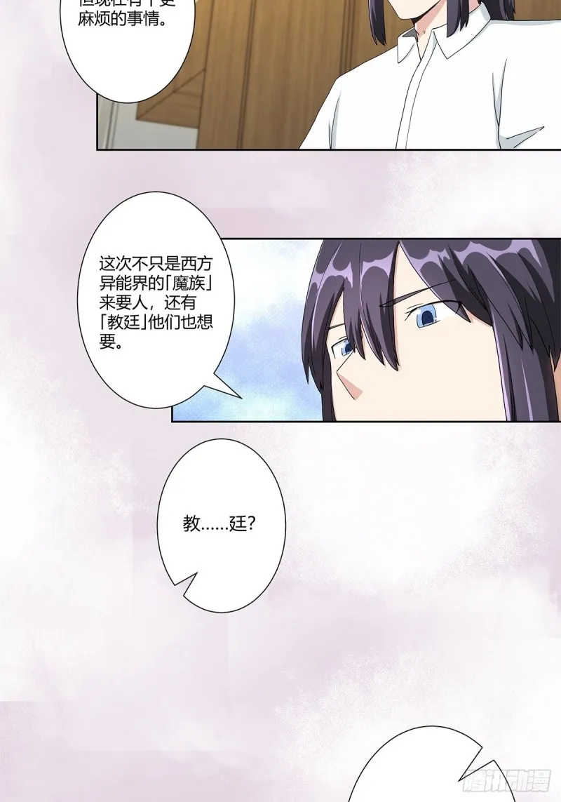 第75话 可以永远相信直男 第18页