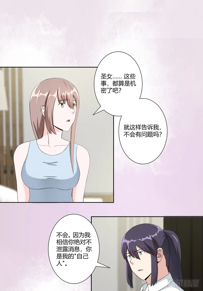 第76话 你应当自己去讲 第2页