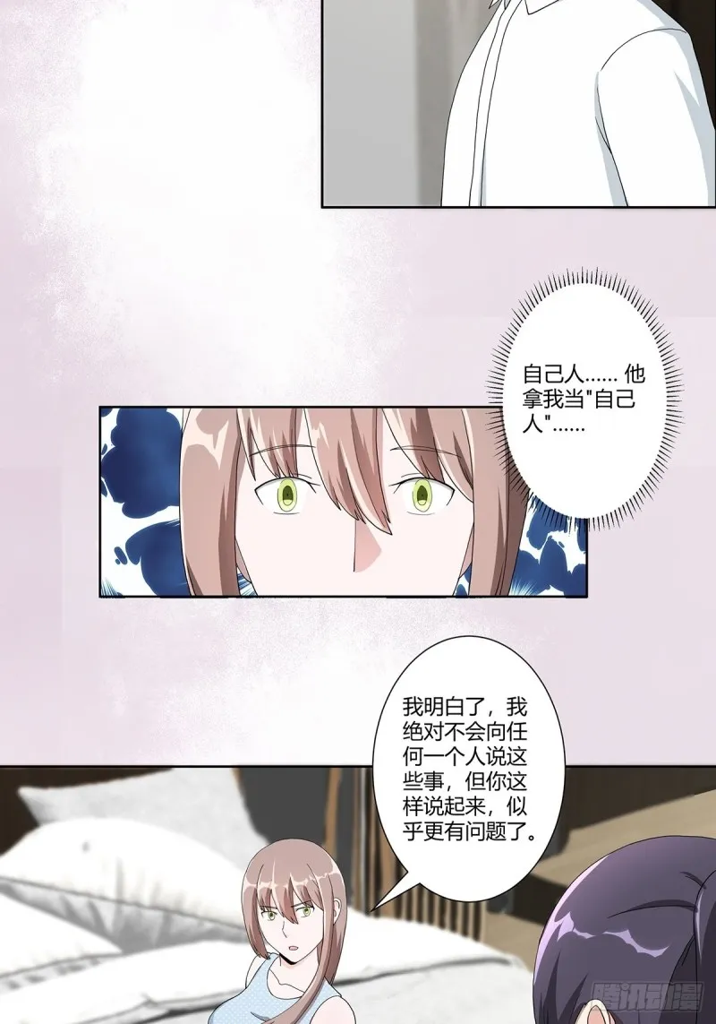 第76话 你应当自己去讲 第3页