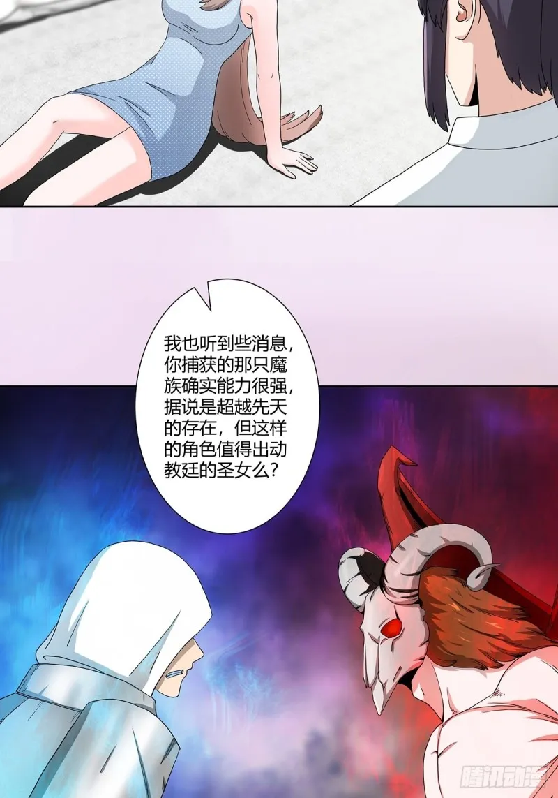 第76话 你应当自己去讲 第4页