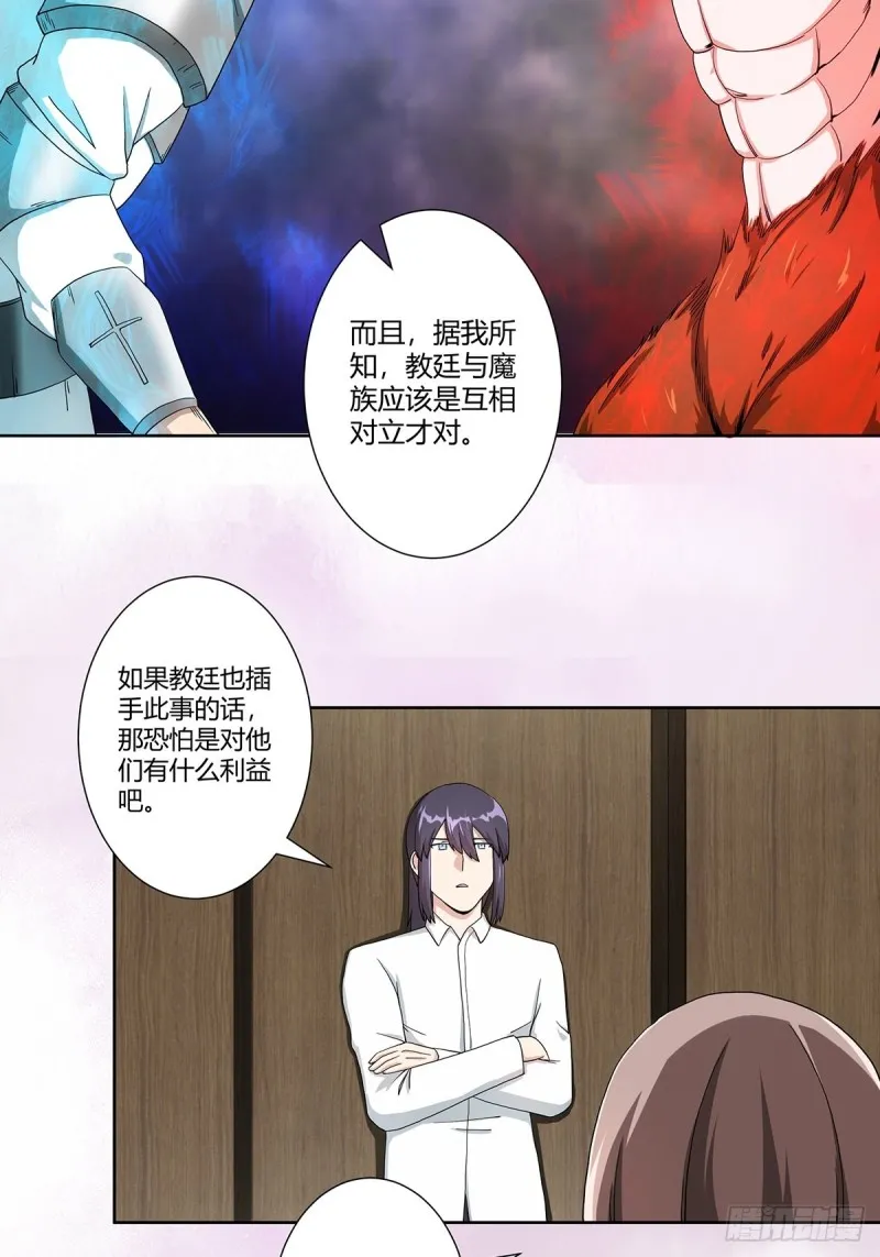 第76话 你应当自己去讲 第5页