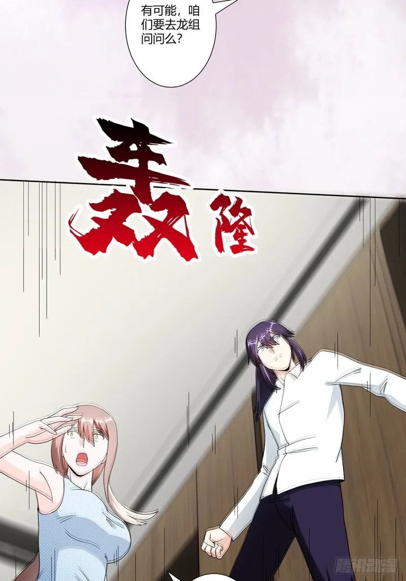 第76话 你应当自己去讲 第6页