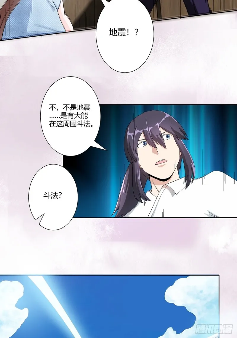 第76话 你应当自己去讲 第7页