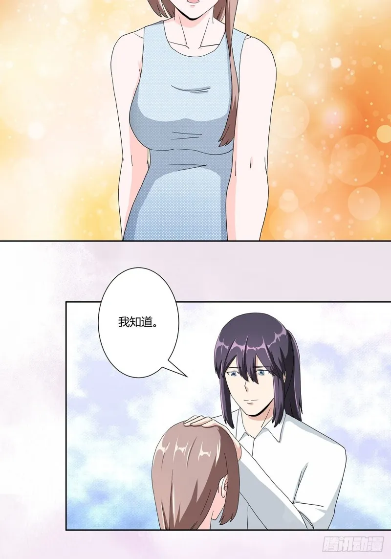 第76话 你应当自己去讲 第12页