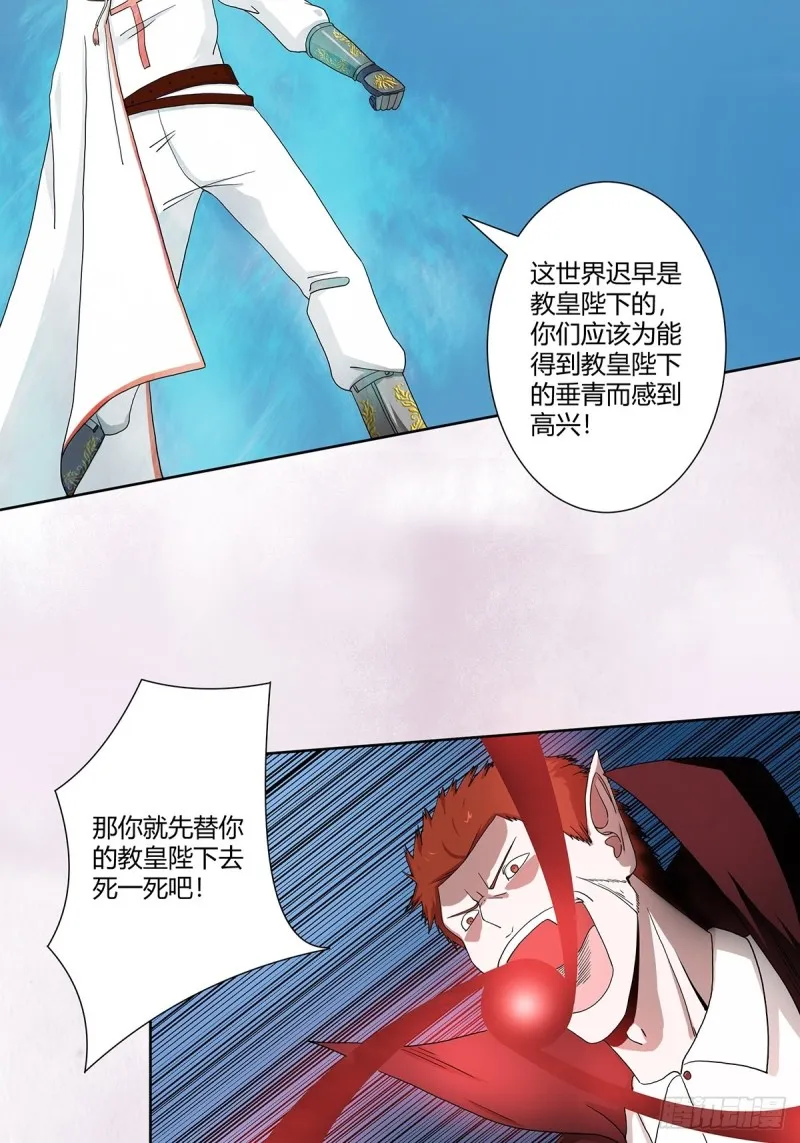 第76话 你应当自己去讲 第15页