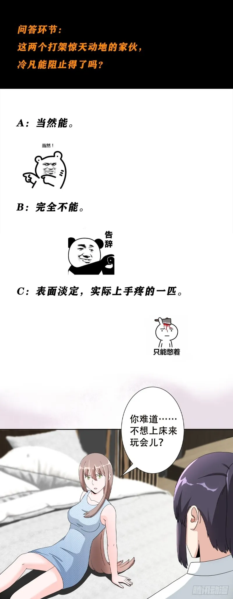 第76话 你应当自己去讲 第25页