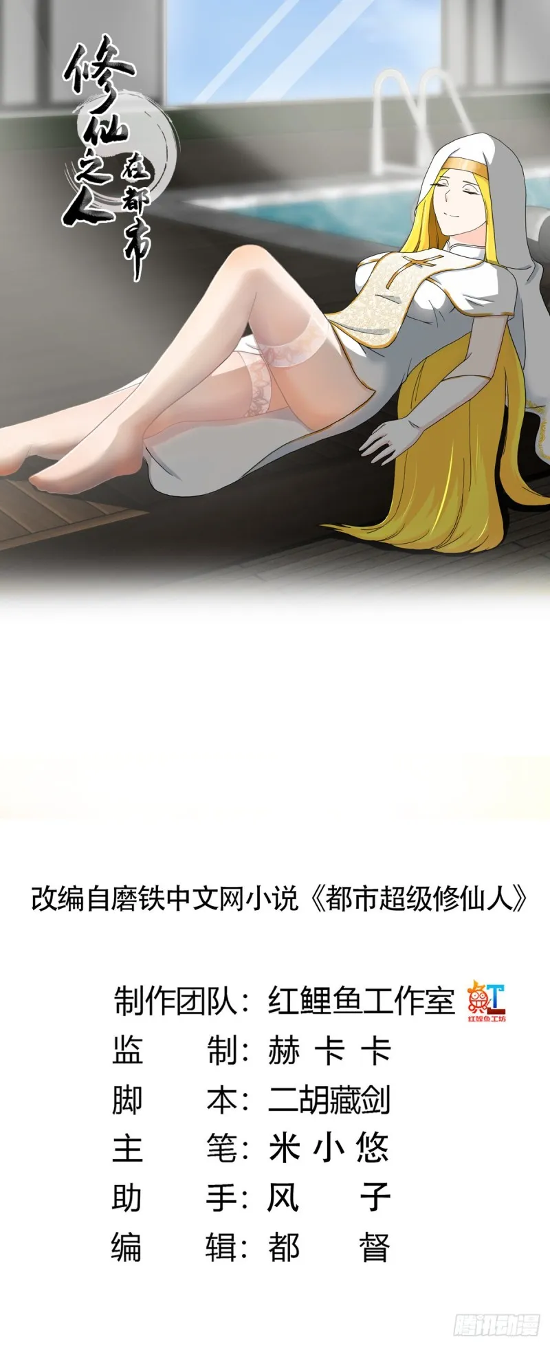 第77话 白、白丝圣女？ 第1页
