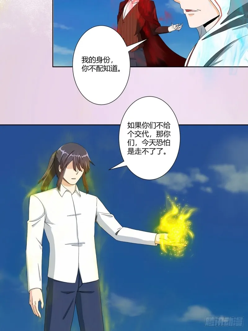 第77话 白、白丝圣女？ 第3页