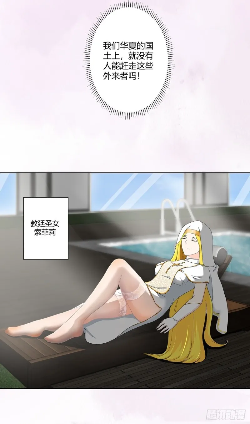 第77话 白、白丝圣女？ 第10页