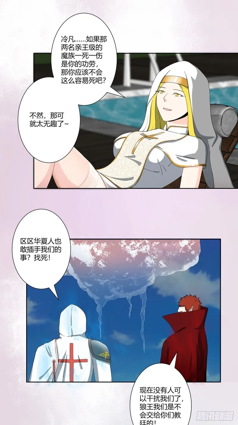 第77话 白、白丝圣女？ 第11页