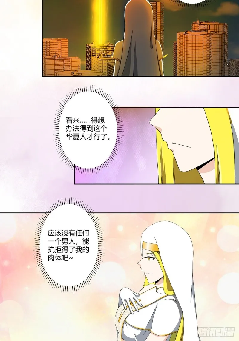 第77话 白、白丝圣女？ 第20页