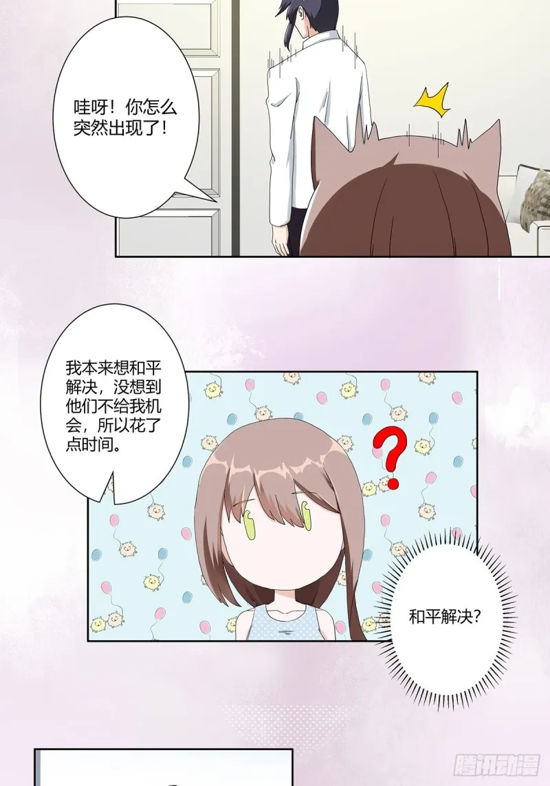 第77话 白、白丝圣女？ 第22页