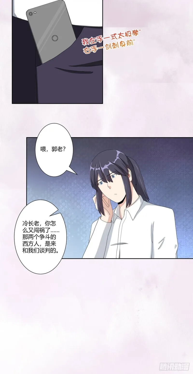 第77话 白、白丝圣女？ 第23页