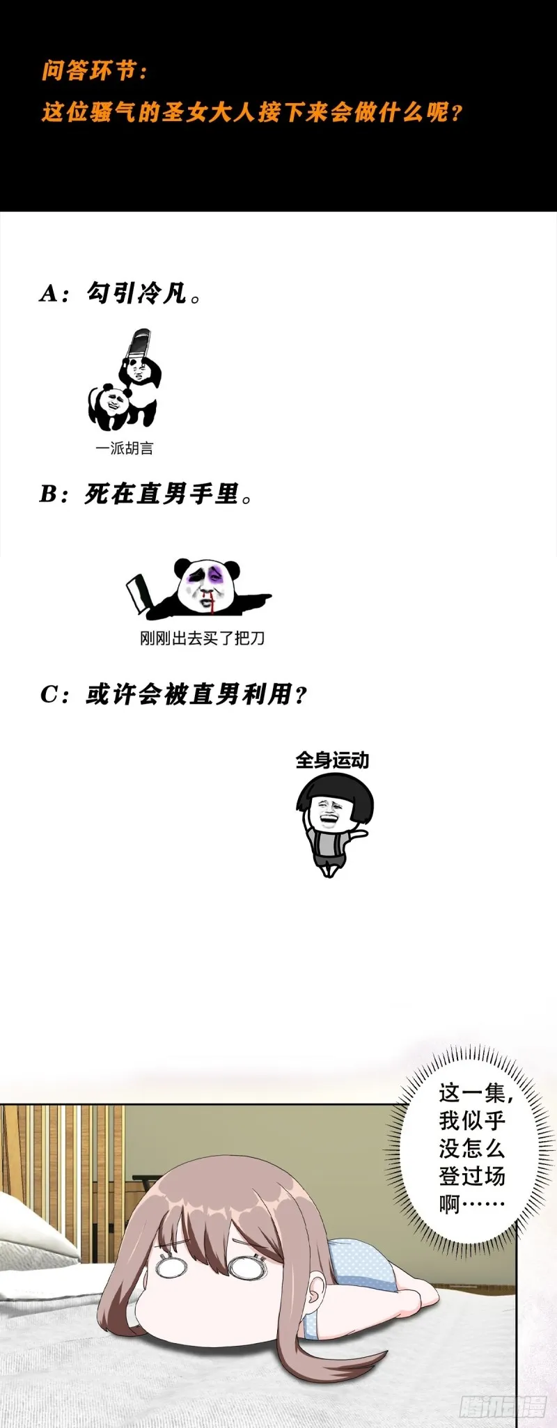 第77话 白、白丝圣女？ 第24页