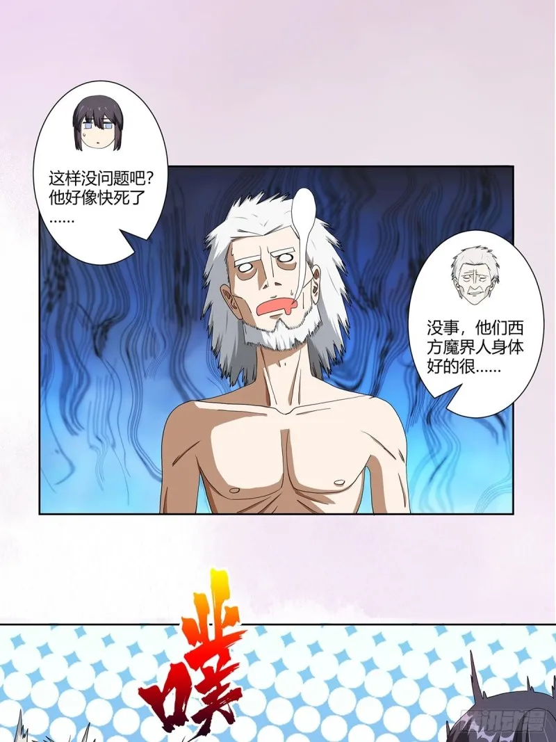 第79话 这是我们的礼节 第2页