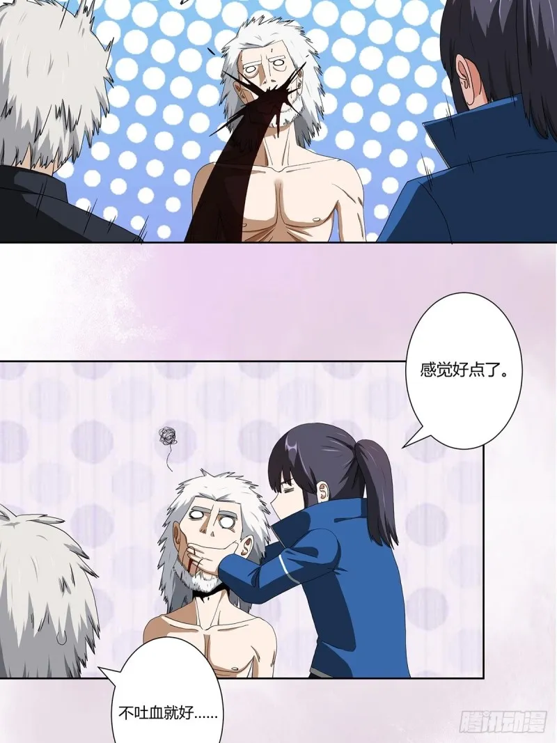第79话 这是我们的礼节 第3页