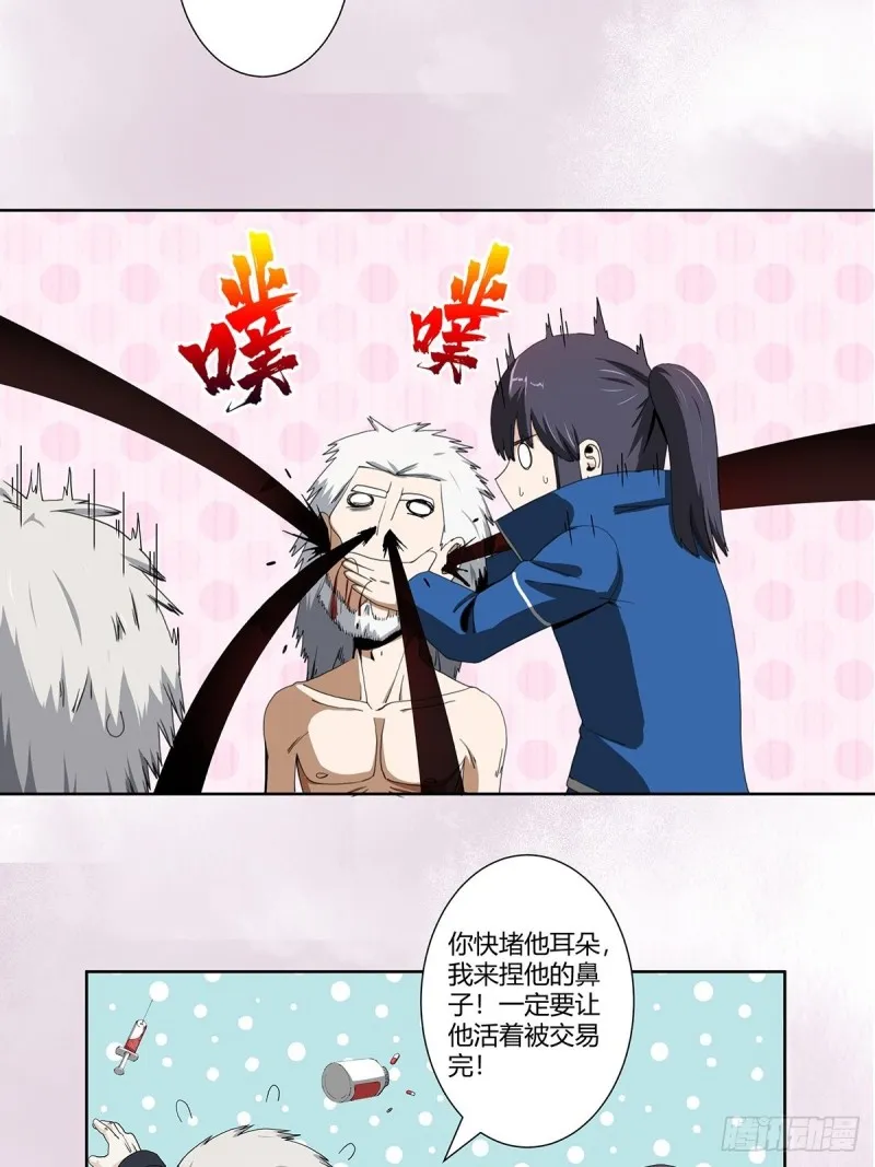 第79话 这是我们的礼节 第4页