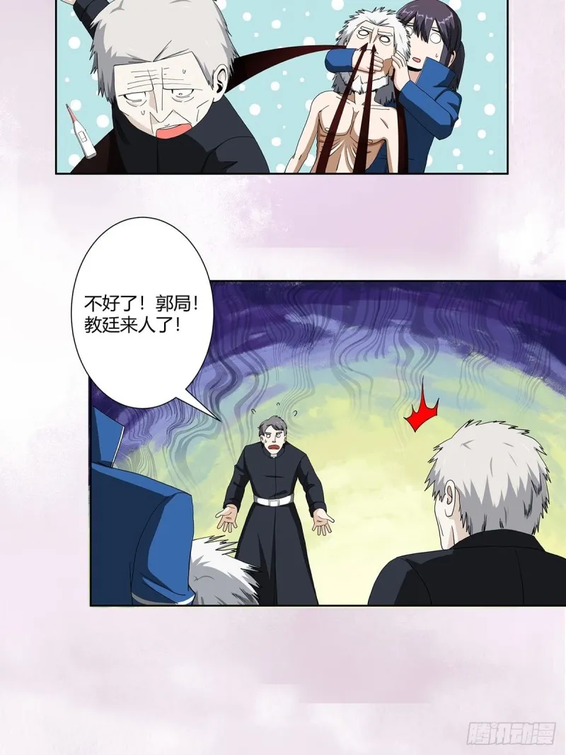 第79话 这是我们的礼节 第5页