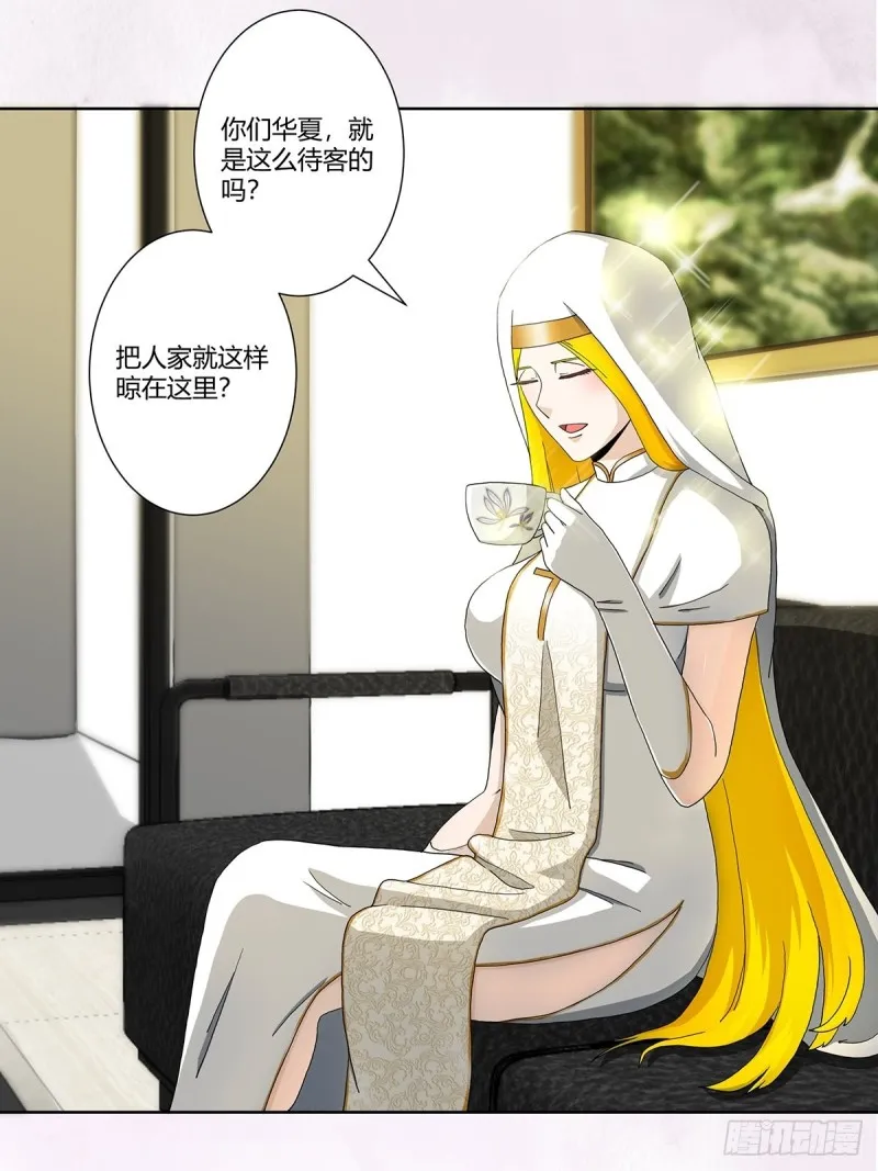 第79话 这是我们的礼节 第6页
