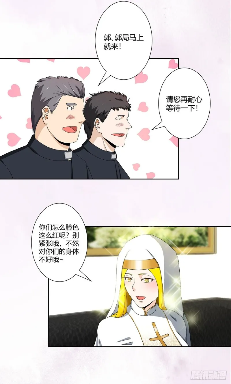 第79话 这是我们的礼节 第7页