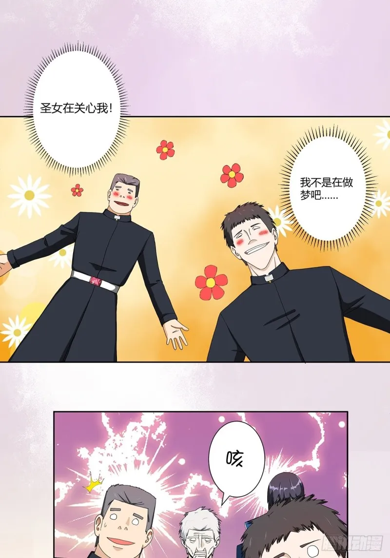 第79话 这是我们的礼节 第8页