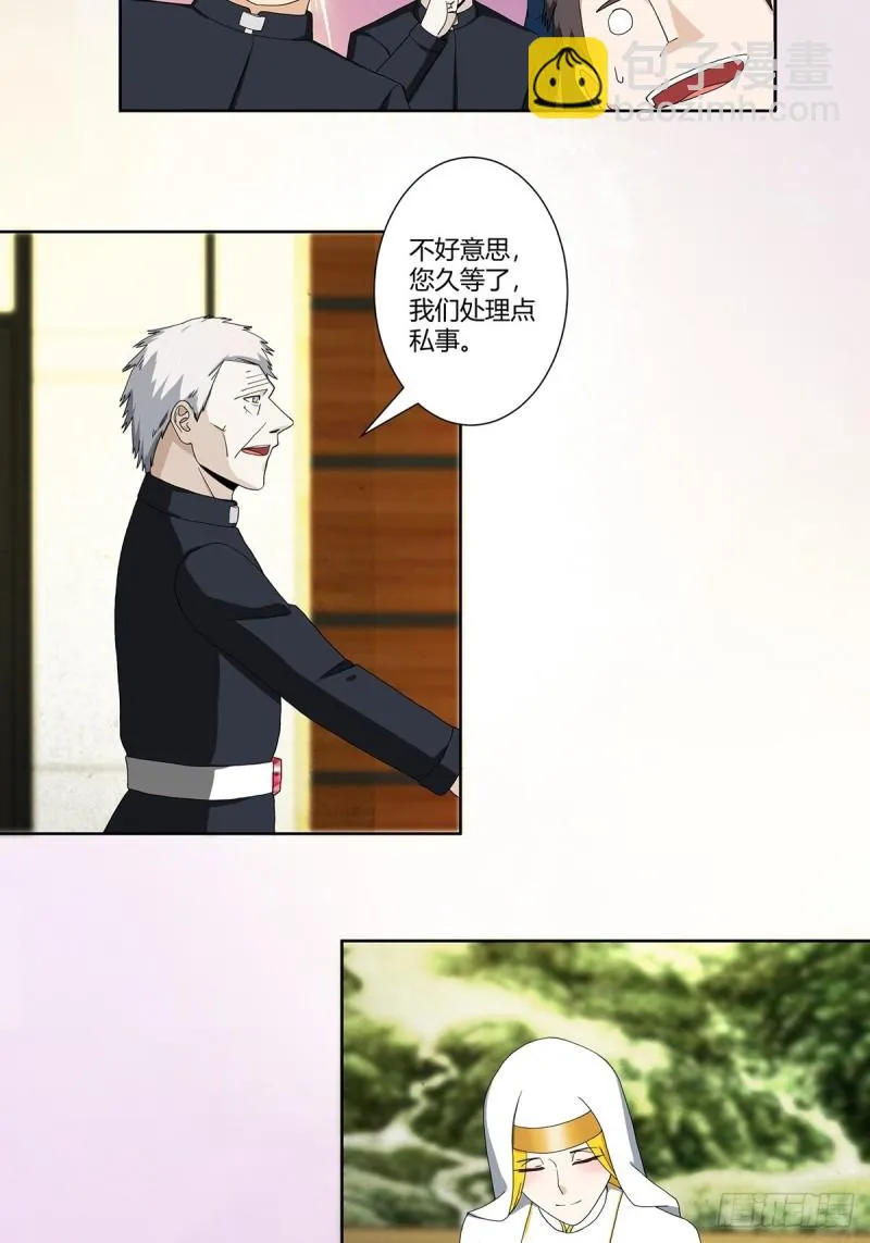 第79话 这是我们的礼节 第9页