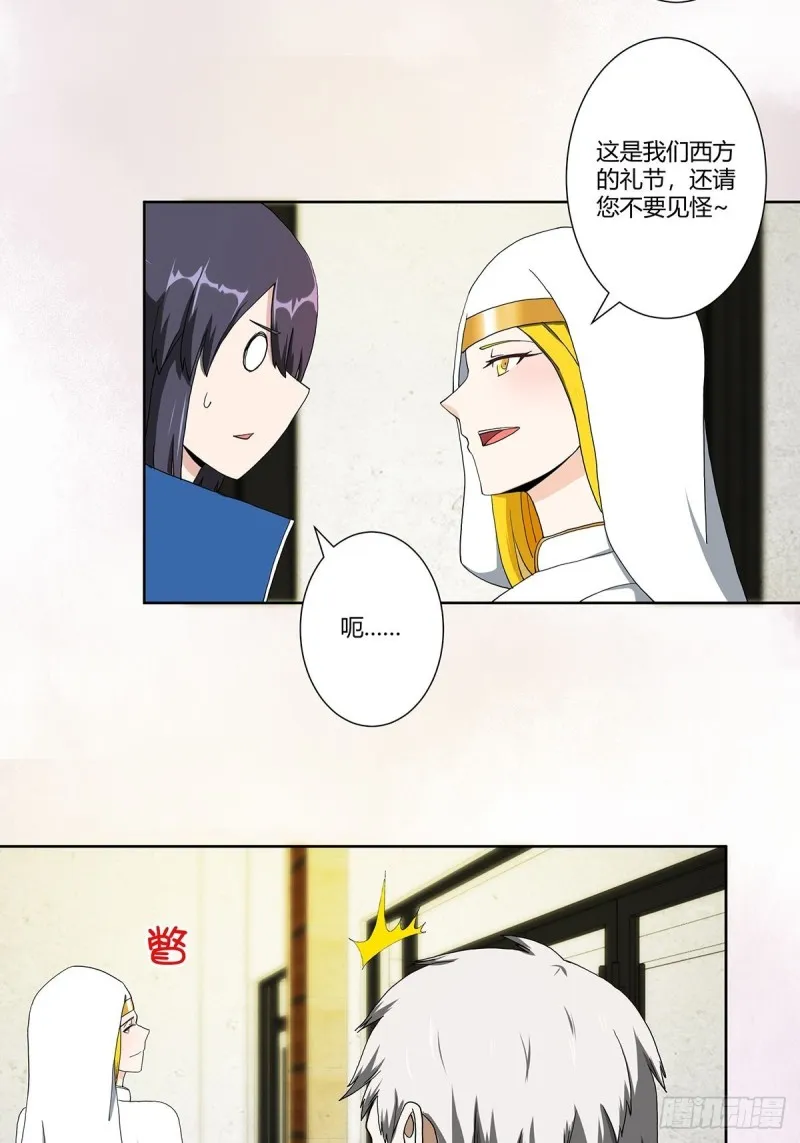 第79话 这是我们的礼节 第12页