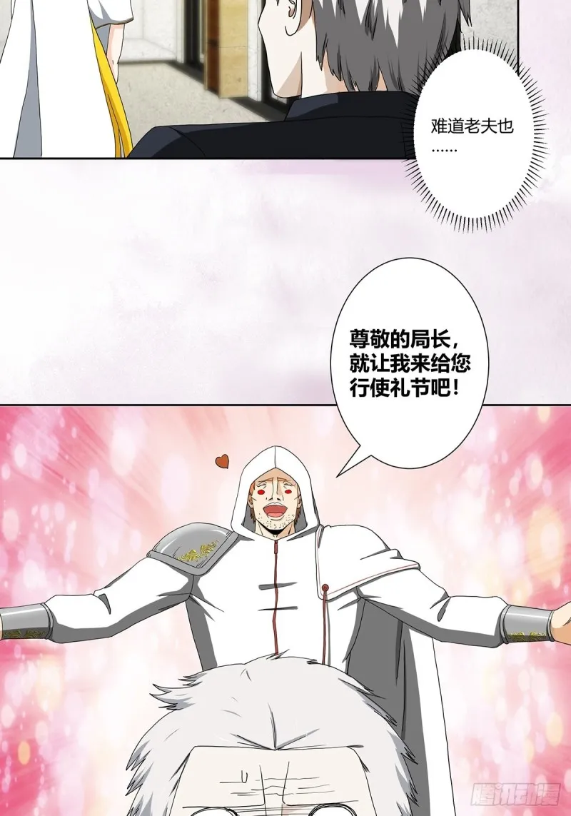 第79话 这是我们的礼节 第13页