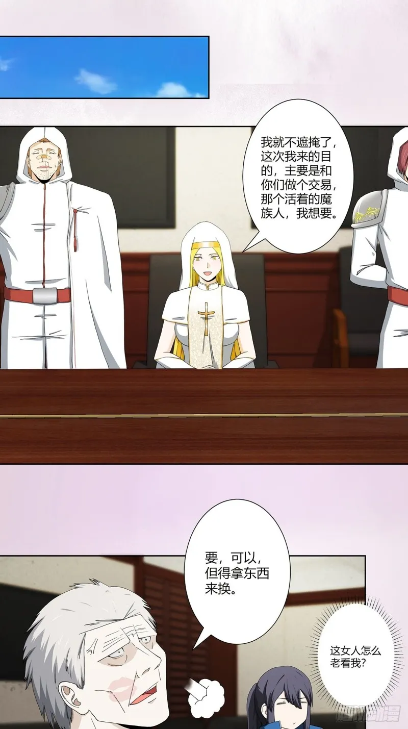 第79话 这是我们的礼节 第15页